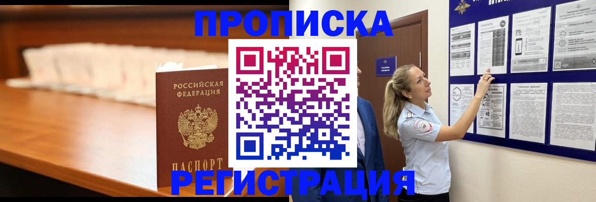 временная регистрация для школы в Кувшиново