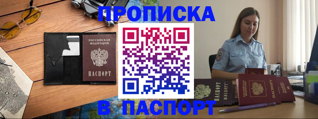 прописка гарантия в Кувшиново